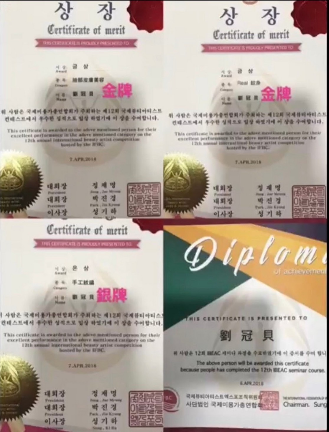 韓國比賽得獎（金牌）