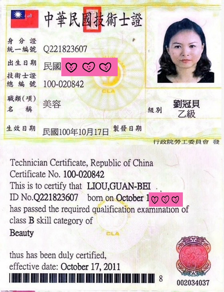 國家美容乙級證照