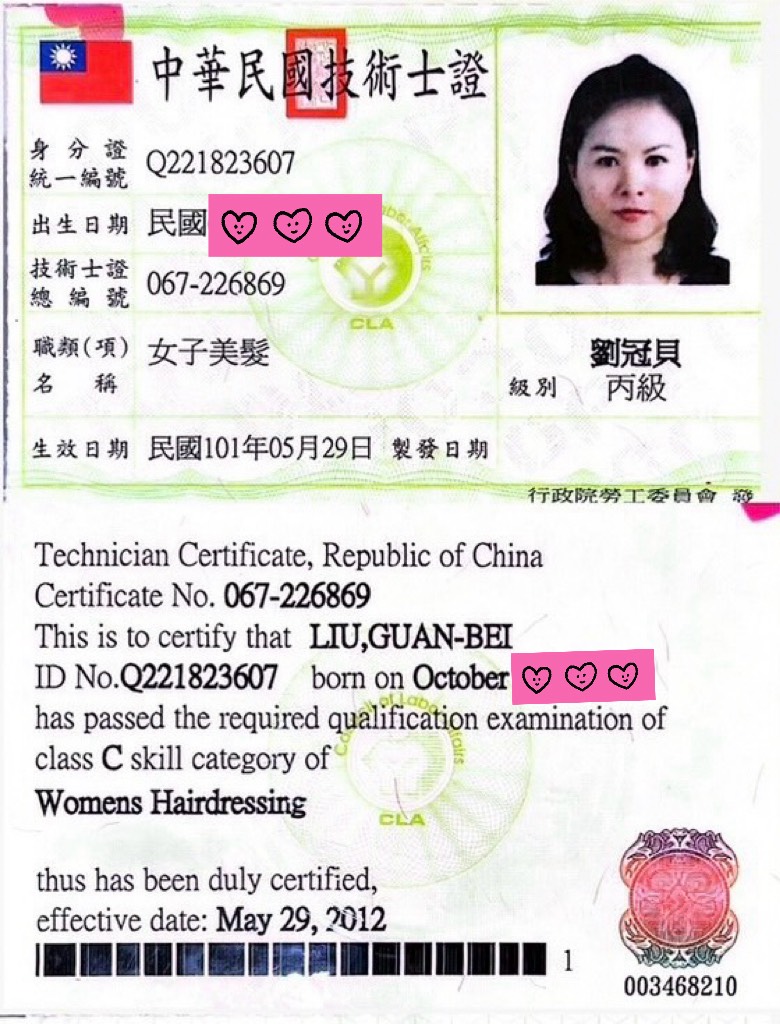 美容丙級證照
